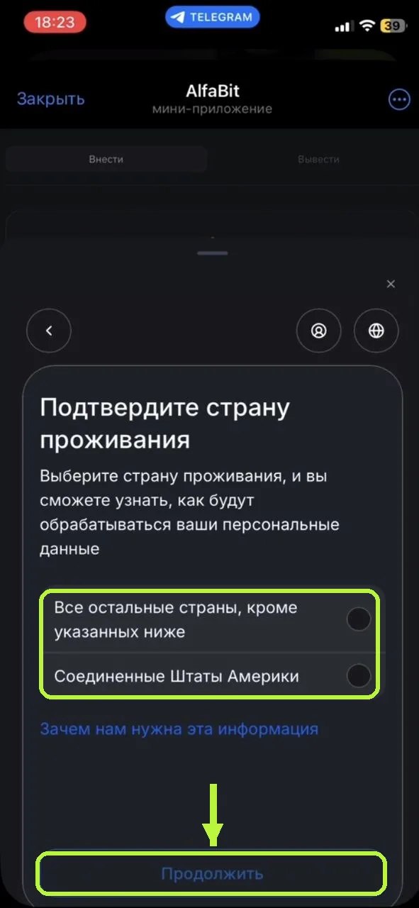 Экран выбора страны проживания при верификации в AlfaBit